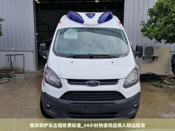 青山县长途跨省非急救转院救护车租车服务（青山县人民医院附近正规护送车辆出租）