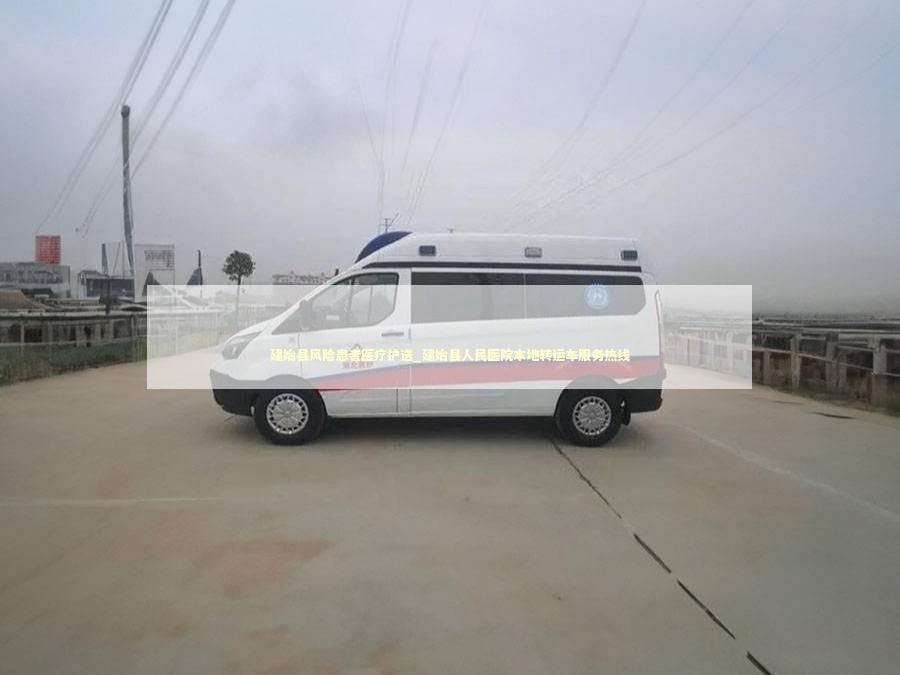 建始县风险患者医疗护送_建始县人民医院本地转运车服务热线