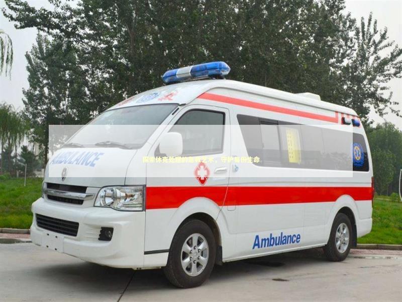 邕宁长途跨省救护车租赁护送_非急救转运病人专车服务